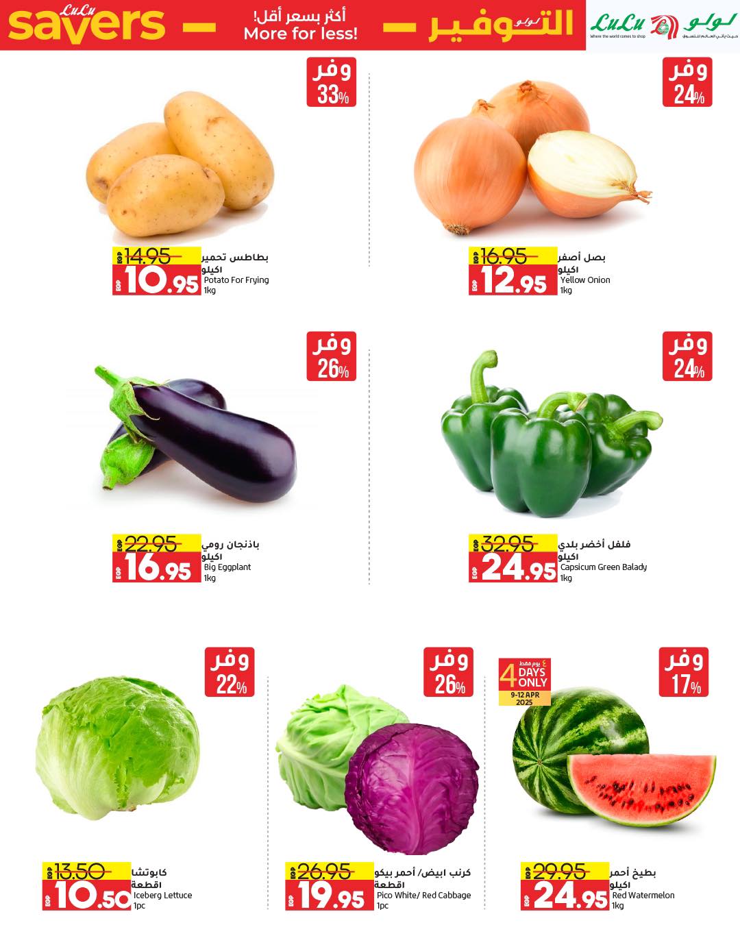 lulu-hypermarket offers from 9apr to 23apr 2025 عروض لولو هايبر ماركت من 9 إبريل حتى 23 إبريل 2025 صفحة رقم 28